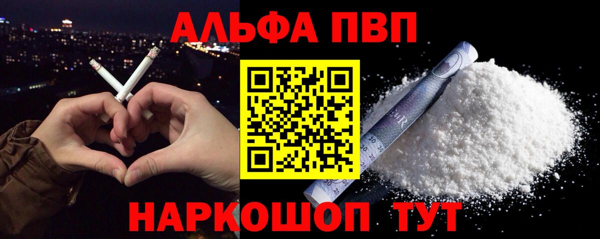 Alpha PVP VHQ  Alpha PVP  А ПВП мука  Шали  Вход с VPN 