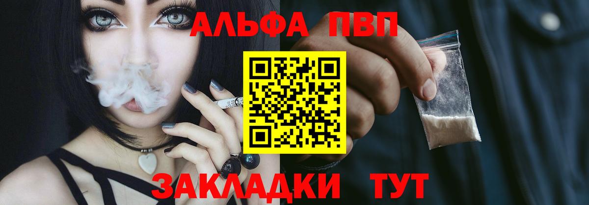 APVP кристаллы Шали