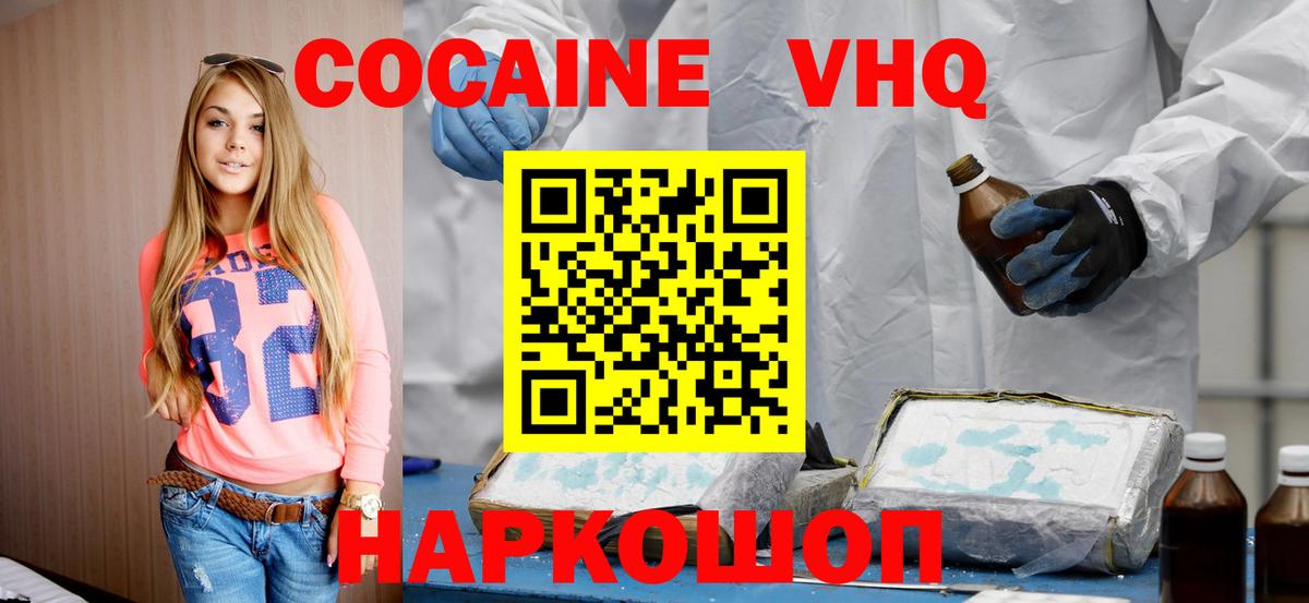 Cocaine VHQ Шали