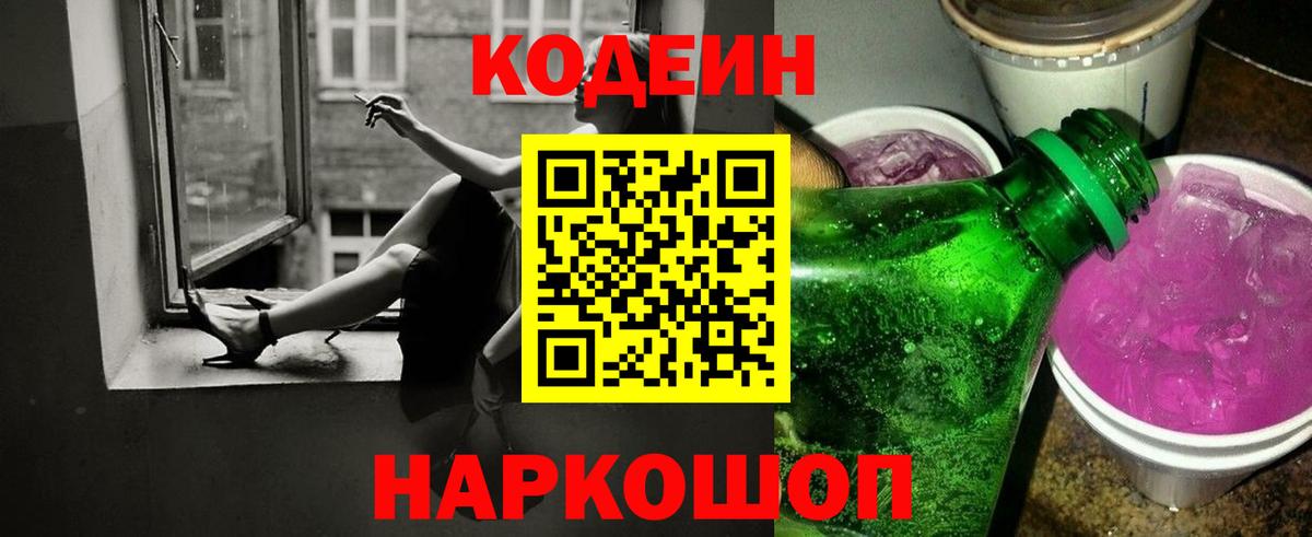 Кодеин Purple Drank  Вход с VPN  Шали  Кодеин Purple Drank 