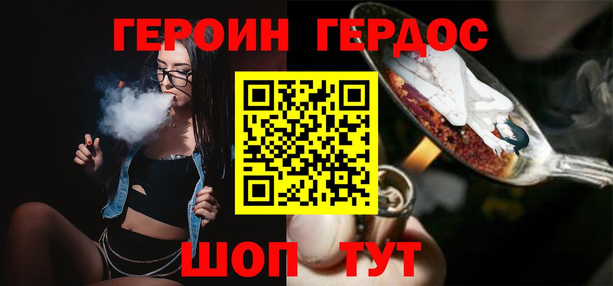 ГЕРОИН VHQ Шали