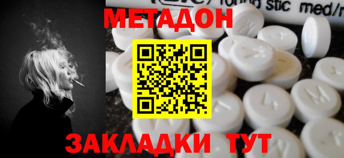 Метадон белоснежный  МЕТАДОН белоснежный  Вход с VPN  Шали 